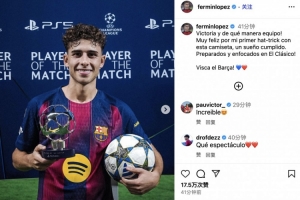 费尔明社媒：非常开心上演身披这件球衣的首个帽子戏法，梦想成真