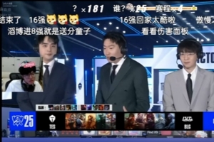 jiejie：还真是一把LCK没打寄了，BLG走得有点夸张吧