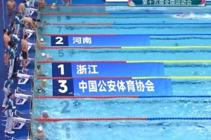 全运会男子4X100米自由泳接力决赛：浙江队夺得金牌 河南队银牌