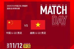 中国男足U22vs越南首发：拜合拉木、胡荷韬先发，刘浩帆出战