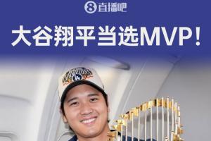 超强统治力！官方：大谷翔平连续三年获美职棒MVP，5年4度当选！