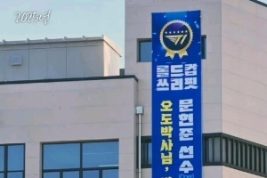 独自跑去t1试训的小伙得到了回报！光州政府大楼祝贺：世界赛三连冠 Oner夺冠