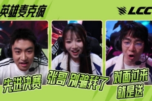 解说主持杯半决赛英雄麦克风 Furia：下把应该就有野核之王了吧？