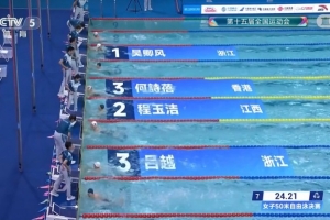 全运会游泳女子50米自由泳：吴卿风24秒21夺冠、程玉洁收获亚军