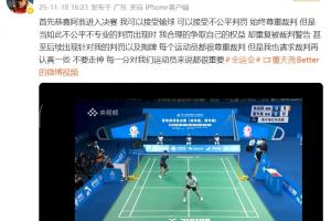 遭争议判罚！董天尧：判罚不公平不专业，我合理争取权益却被警告