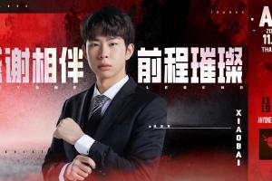 AL官方：教练组成员Xiaobai离队！卸任AL副教练一职！