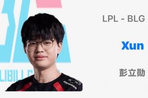 浪子要回家了❓OBGG显示：BLG.Xun！