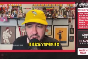 开拓者队记：利拉德赛前在更衣室说中文 也能反映杨瀚森的重要性