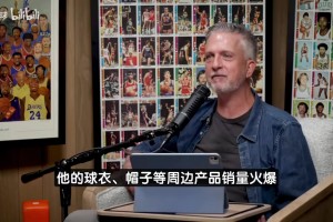 名嘴：开拓者选杨瀚森非常明智！球衣销售火爆+孩子们也很痴迷他