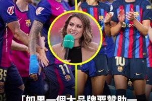 前英国女球员：赞助商应该给俱乐部男女足各一半，这样才是平等