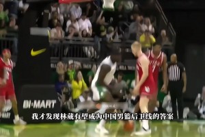 国产威少林葳NCAA首秀惊艳全场！或者他就是中国男篮后卫未来
