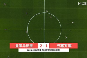 【集锦】西甲-贝林传射姆巴佩破门 皇马2-1巴萨终结国家德比4连败