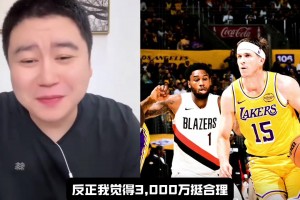 里夫斯下份合同值多少？大史：一年3000万很值，4000万稍微有点贵