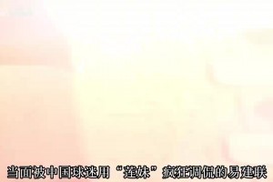 现在看真的全是惊喜！当年被调侃的易建联新秀赛季发挥如何？