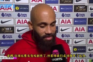 姆伯莫赛后采访：当我们不输球时，这会增强球队信心