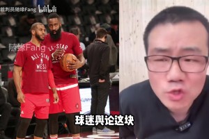 传世经典！徐静雨此前为哈登鸣不平：哈登球迷舆论对他严重不利！