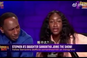 女儿自曝迷恋詹姆斯儿子布莱斯！老父亲A·史密斯心态都崩了：？