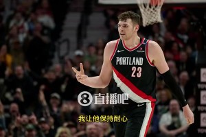 克林根曾谈：我告诉杨瀚森，要保持耐心，属于他的时刻会到来的！