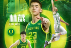俄勒冈主教练：林葳会成为出色的球员他现在进攻端有些激进