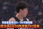果然视频|开拓者不敌快船，杨瀚森出场4分20秒收获2分1篮板