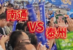 苏超决赛门票预约破200万，中签率低于欧冠