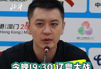 辽宁主帅杨鸣谈今晚辽粤大战，“广东占据天时地利人和，对阵强度将会很大”
