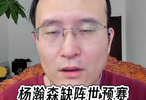 杨瀚森缺席世预赛，开拓者持续培养计划不变
